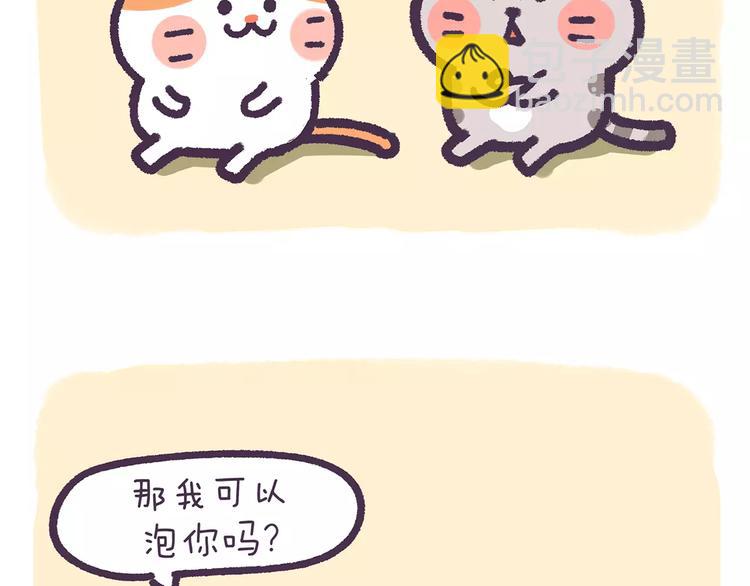 《滚开，我要先萌一会儿！》第73话 我可以泡你吗 第10页