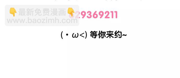《滚开，我要先萌一会儿！》第73话 我可以泡你吗 第13页
