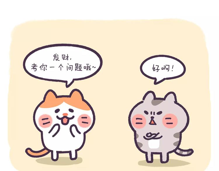 《滚开，我要先萌一会儿！》第73话 我可以泡你吗 第2页