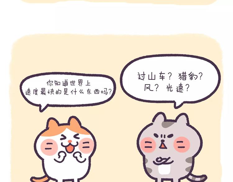 《滚开，我要先萌一会儿！》第73话 我可以泡你吗 第3页