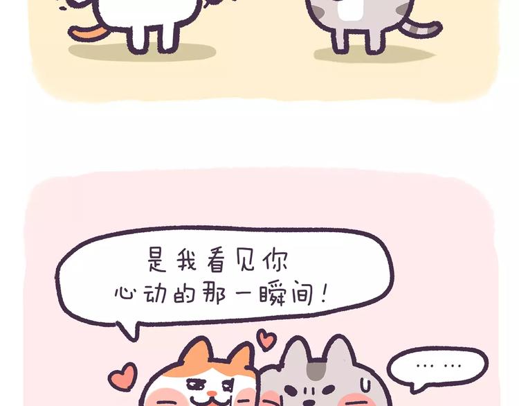 《滚开，我要先萌一会儿！》第73话 我可以泡你吗 第5页