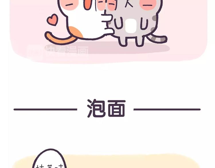 《滚开，我要先萌一会儿！》第73话 我可以泡你吗 第6页