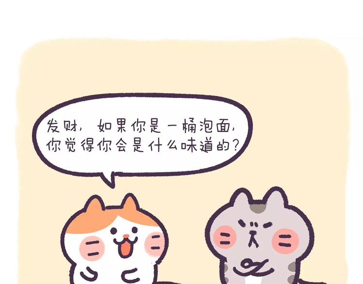 《滚开，我要先萌一会儿！》第73话 我可以泡你吗 第8页