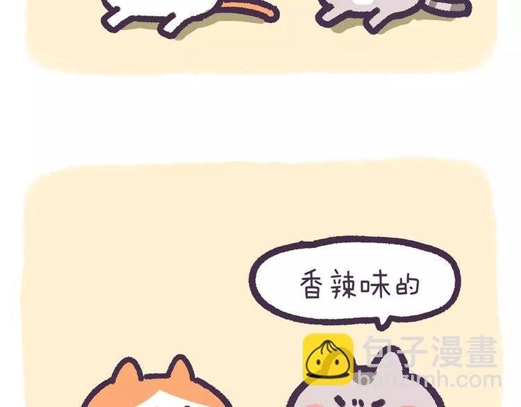 《滚开，我要先萌一会儿！》第73话 我可以泡你吗 第9页