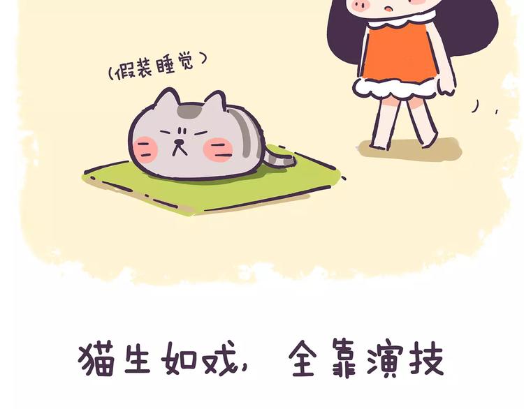 《滚开，我要先萌一会儿！》第79话 其实我是个演员 第10页