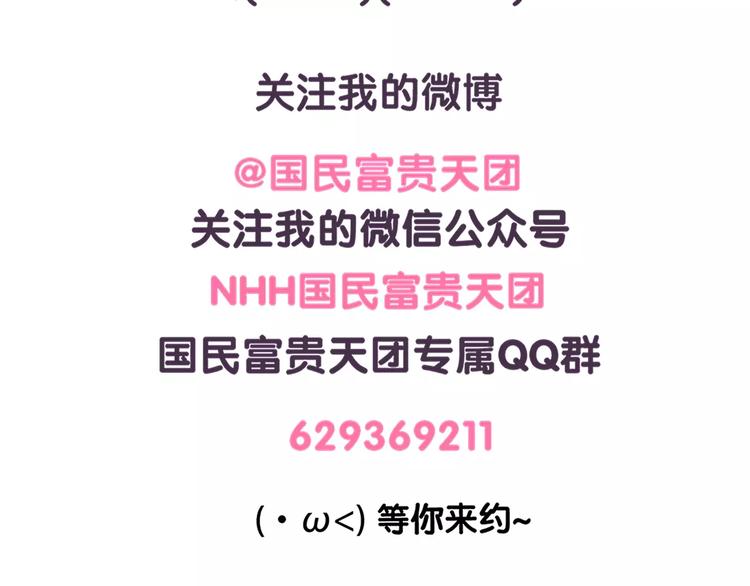 《滚开，我要先萌一会儿！》第79话 其实我是个演员 第12页