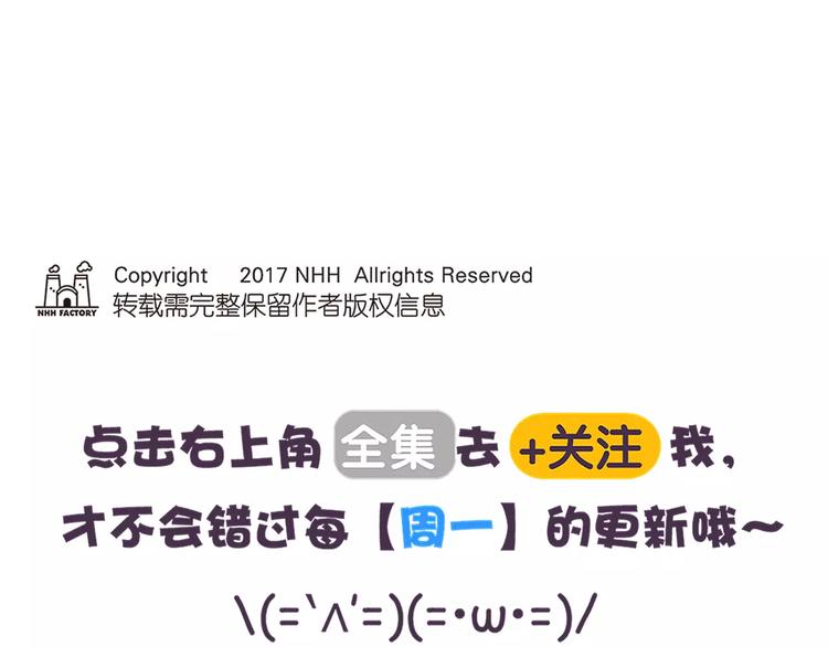 《滚开，我要先萌一会儿！》第78话 你住嘴啊！ 第17页