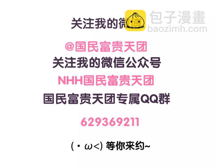 《滚开，我要先萌一会儿！》第78话 你住嘴啊！ 第18页