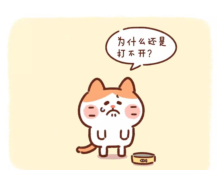 《滚开，我要先萌一会儿！》第78话 你住嘴啊！ 第5页