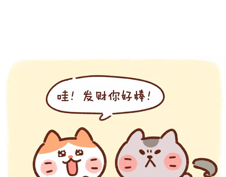 《滚开，我要先萌一会儿！》第78话 你住嘴啊！ 第9页