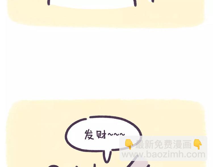 《滚开，我要先萌一会儿！》第77话 差点看错你 第10页