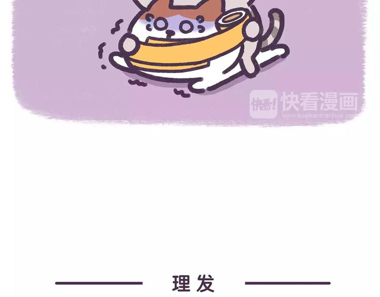 《滚开，我要先萌一会儿！》第77话 差点看错你 第14页