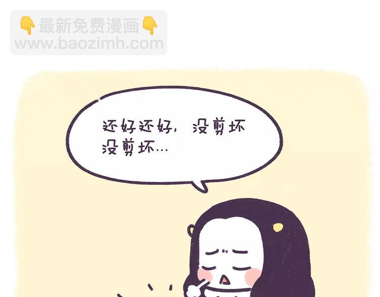 《滚开，我要先萌一会儿！》第77话 差点看错你 第18页