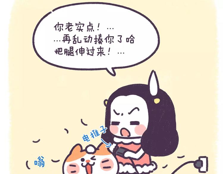 《滚开，我要先萌一会儿！》第77话 差点看错你 第20页