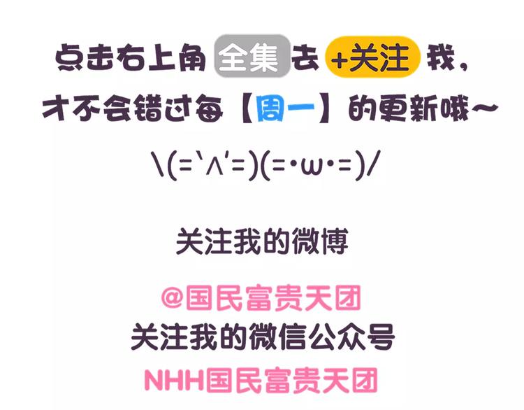 《滚开，我要先萌一会儿！》第77话 差点看错你 第25页