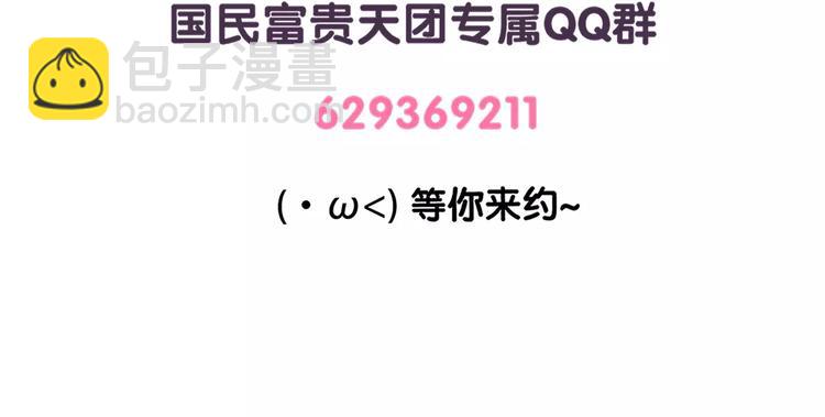 《滚开，我要先萌一会儿！》第77话 差点看错你 第26页