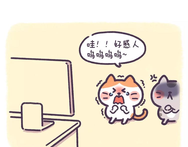 《滚开，我要先萌一会儿！》第77话 差点看错你 第2页