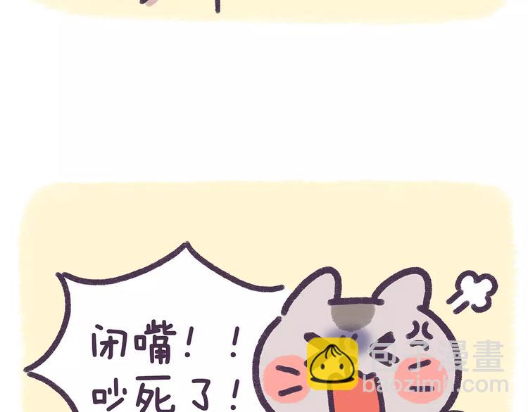 《滚开，我要先萌一会儿！》第77话 差点看错你 第3页