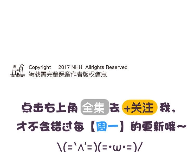 《滚开，我要先萌一会儿！》第83话 我对猫毛过敏 第10页