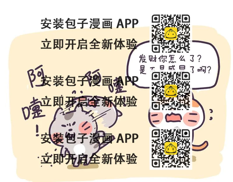 《滚开，我要先萌一会儿！》第83话 我对猫毛过敏 第2页