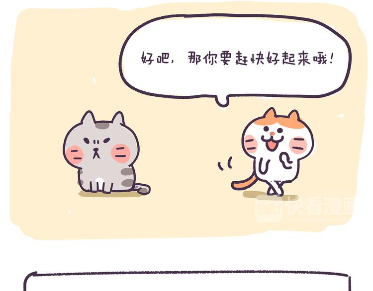《滚开，我要先萌一会儿！》第83话 我对猫毛过敏 第4页