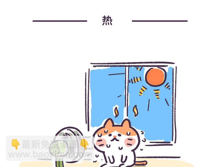 《滚开，我要先萌一会儿！》第83话 我对猫毛过敏 第6页