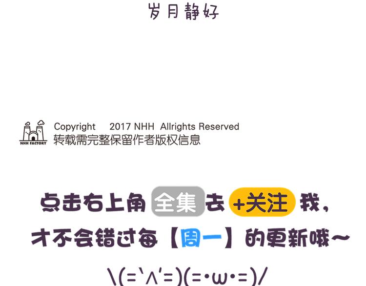 《滚开，我要先萌一会儿！》第81话 收礼需谨慎 第10页