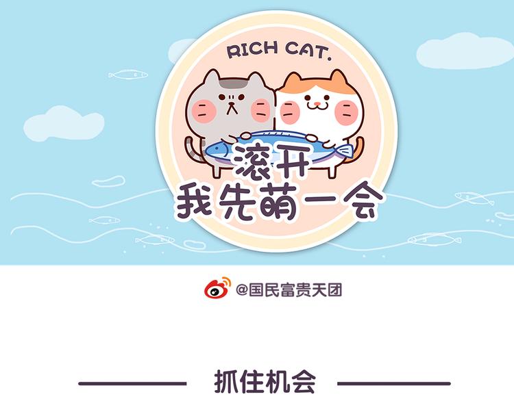 《滚开，我要先萌一会儿！》第81话 收礼需谨慎 第1页