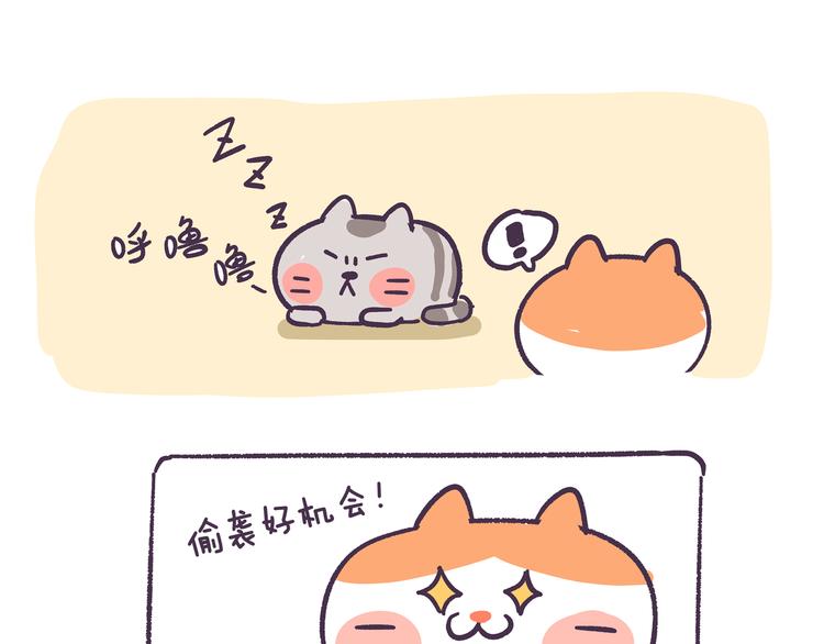 《滚开，我要先萌一会儿！》第81话 收礼需谨慎 第2页