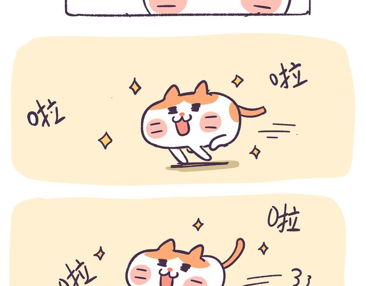 《滚开，我要先萌一会儿！》第81话 收礼需谨慎 第3页