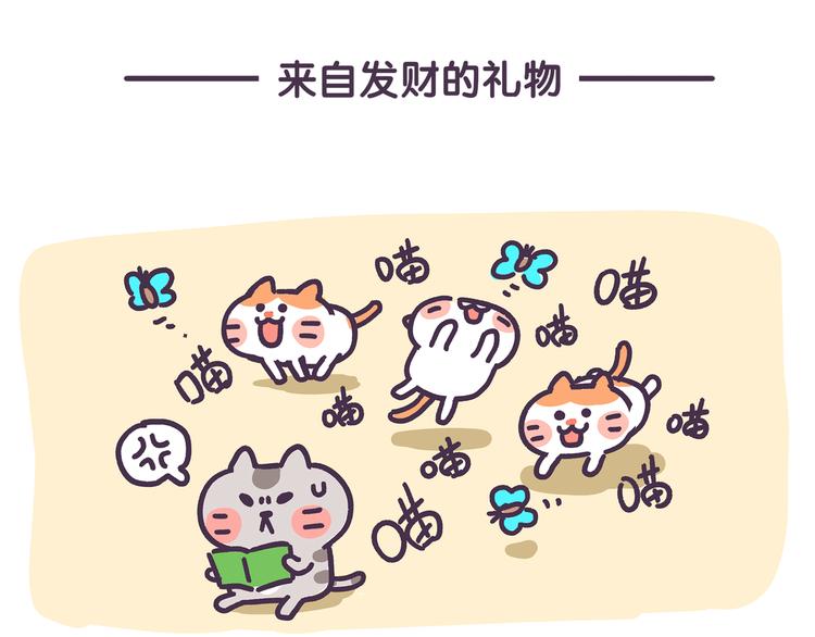 《滚开，我要先萌一会儿！》第81话 收礼需谨慎 第6页