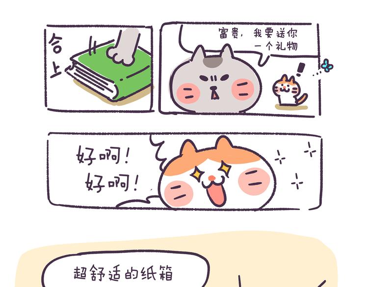 《滚开，我要先萌一会儿！》第81话 收礼需谨慎 第7页