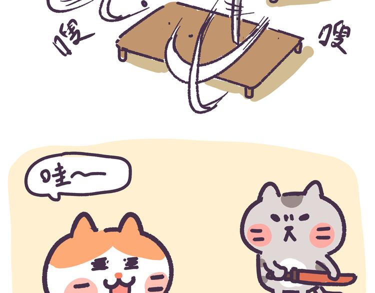《滚开，我要先萌一会儿！》第82话 解锁吃鱼新招式 第4页