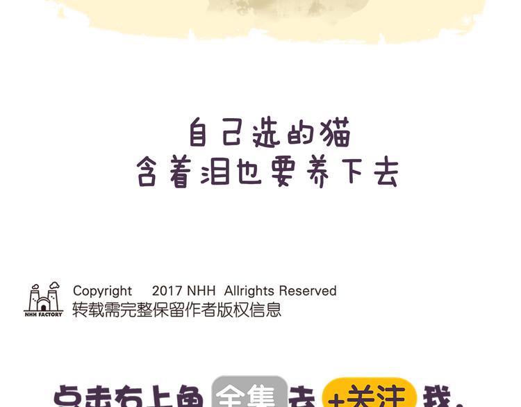 《滚开，我要先萌一会儿！》第84话 还不过来帮忙！ 第10页