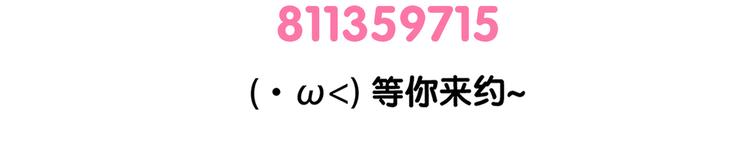 《滚开，我要先萌一会儿！》第84话 还不过来帮忙！ 第12页