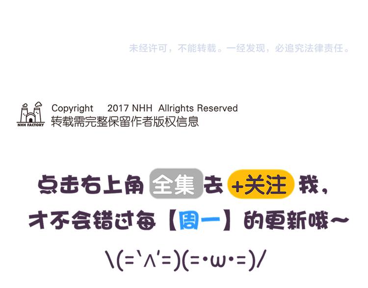 《滚开，我要先萌一会儿！》第86话 记仇的女生最可爱 第10页