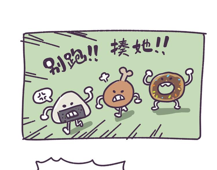 《滚开，我要先萌一会儿！》第86话 记仇的女生最可爱 第2页