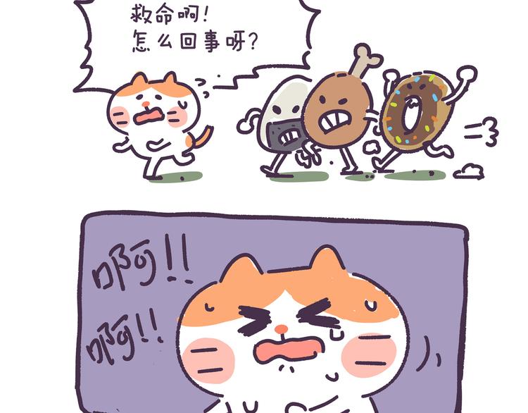 《滚开，我要先萌一会儿！》第86话 记仇的女生最可爱 第3页