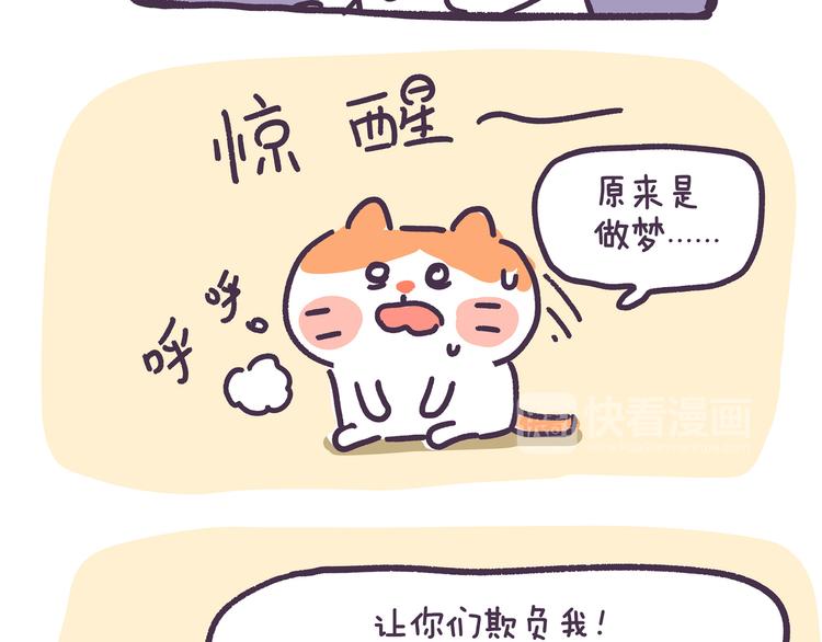 《滚开，我要先萌一会儿！》第86话 记仇的女生最可爱 第4页