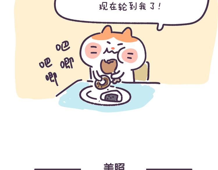 《滚开，我要先萌一会儿！》第86话 记仇的女生最可爱 第5页