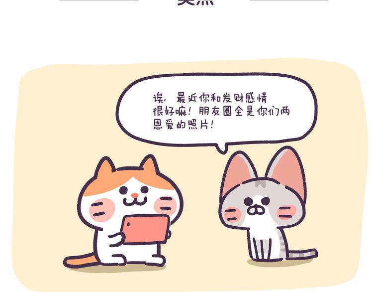 《滚开，我要先萌一会儿！》第86话 记仇的女生最可爱 第6页