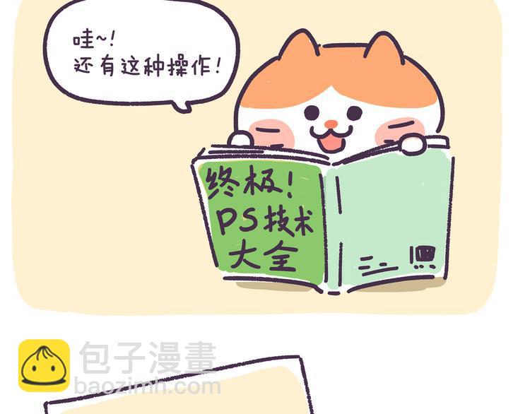 《滚开，我要先萌一会儿！》第86话 记仇的女生最可爱 第8页
