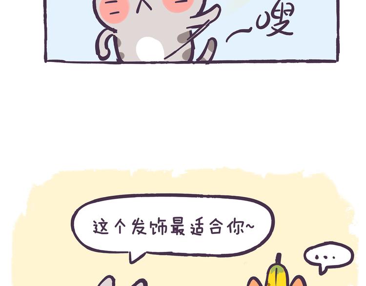《滚开，我要先萌一会儿！》第85话 你就是我最好的玩具 第10页