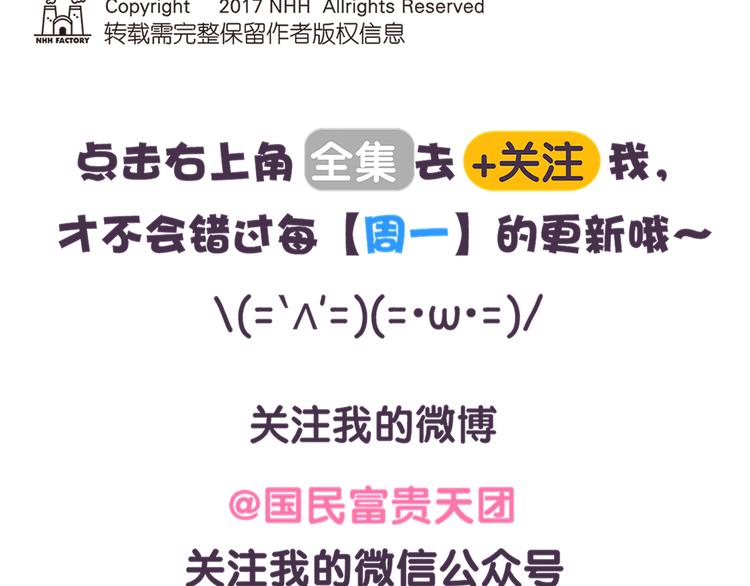 《滚开，我要先萌一会儿！》第85话 你就是我最好的玩具 第12页