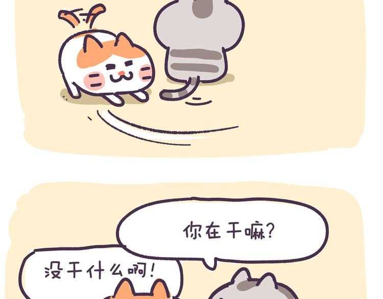 《滚开，我要先萌一会儿！》第85话 你就是我最好的玩具 第3页