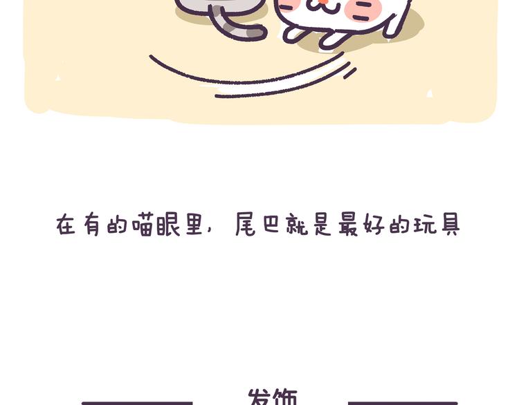 《滚开，我要先萌一会儿！》第85话 你就是我最好的玩具 第5页