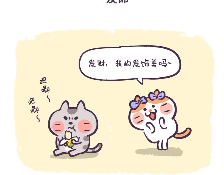 《滚开，我要先萌一会儿！》第85话 你就是我最好的玩具 第6页