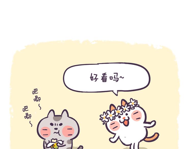 《滚开，我要先萌一会儿！》第85话 你就是我最好的玩具 第7页