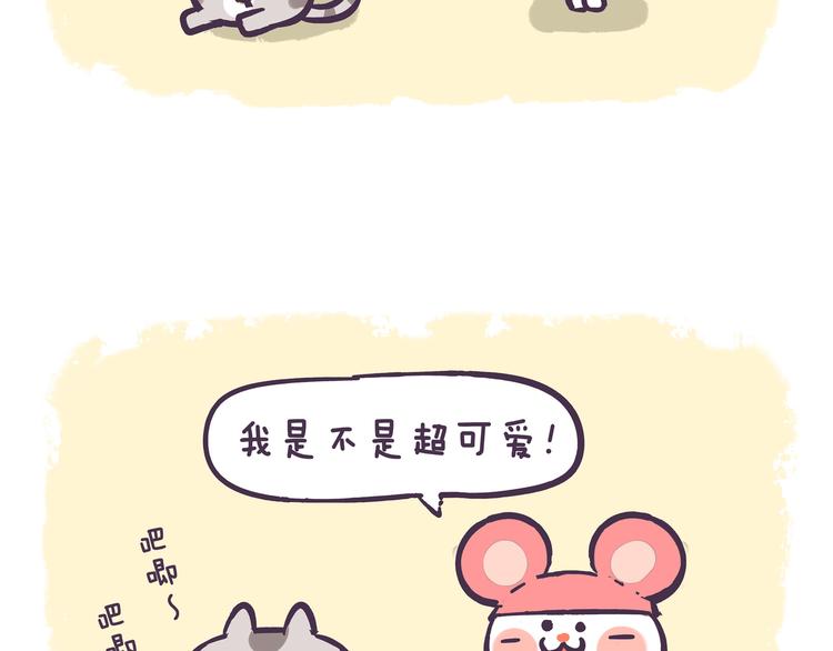 《滚开，我要先萌一会儿！》第85话 你就是我最好的玩具 第8页