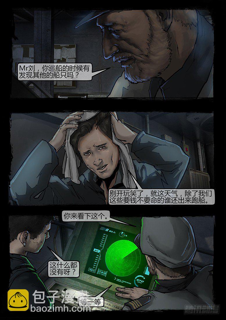 《墓海诡录》01话-郑海诡码-引 第5页